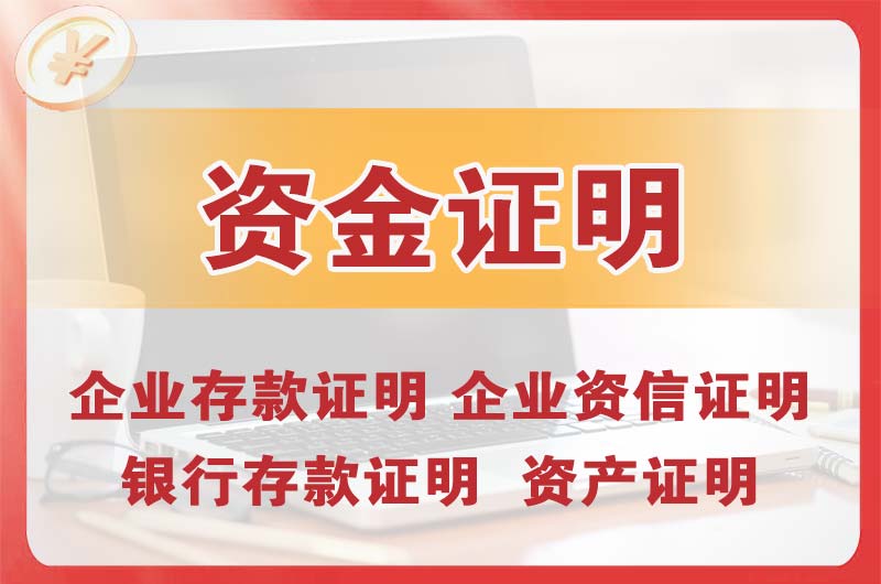 三亚银行存款证明